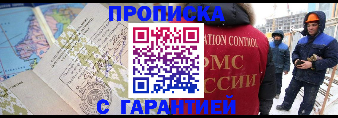 прописка в Боровичах
