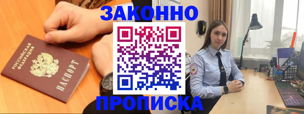 временная регистрация купить в Боровичах