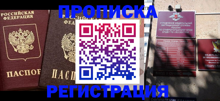 временная регистрация законно в Боровичах