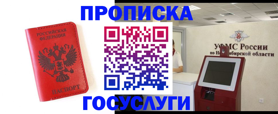 прописка гарантия в Боровичах
